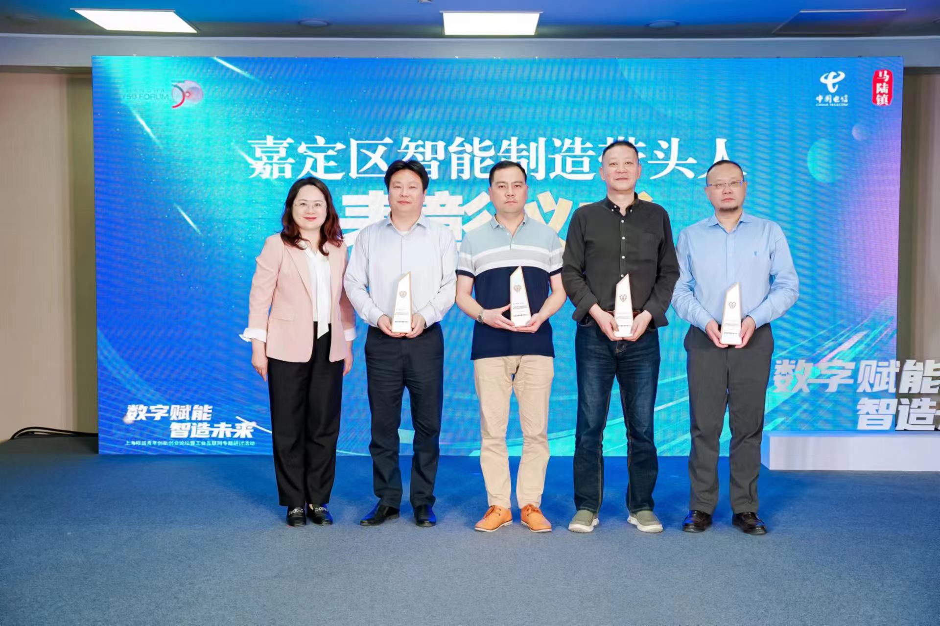在2024年5月15日舉辦的上海疁(liú)城青年創(chuàng)新創(chuàng)業(yè)論壇暨工業(yè)互聯(lián)網(wǎng)專題研討活動中，上?？挡╇娮佑邢薰颈皇谟杓味▍^(qū)智能制造帶頭人。